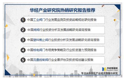 工業(yè)閥門發(fā)展趨勢分析，中高端閥門市場國產(chǎn)化帶來新的成長機(jī)遇 